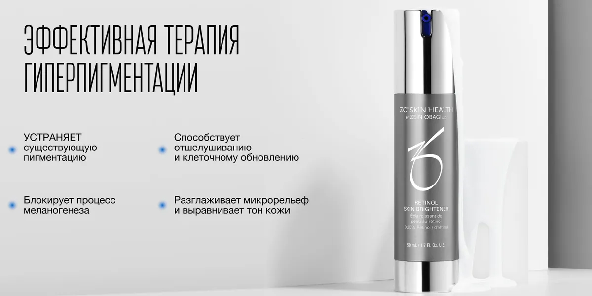 Zein Obagi Retinol Skin Brightener 0,25%: крем с ретинолом для выравнивания тона кожи, 50 мл